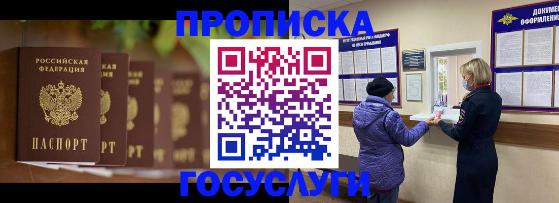 купить прописку в Трёхгорном