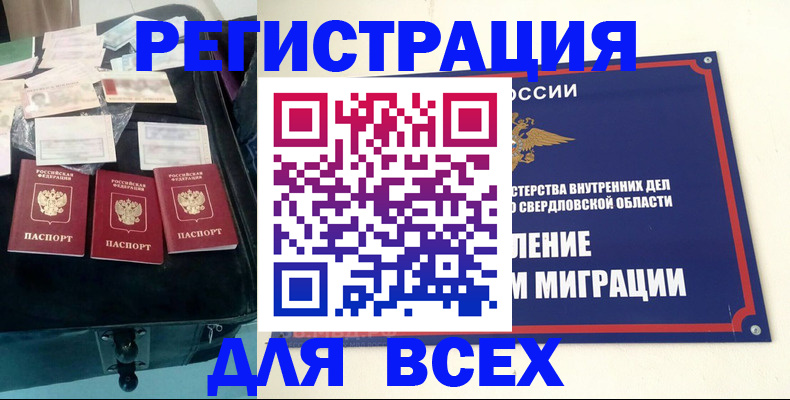 прописка и оформление документов в Трёхгорном