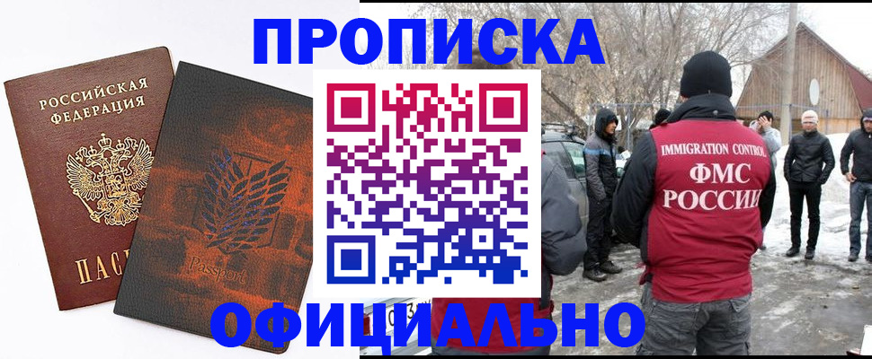 прописка от собственника в Трёхгорном